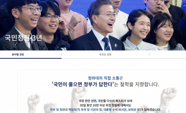 청와대 국민청원 홈페이지 캡쳐