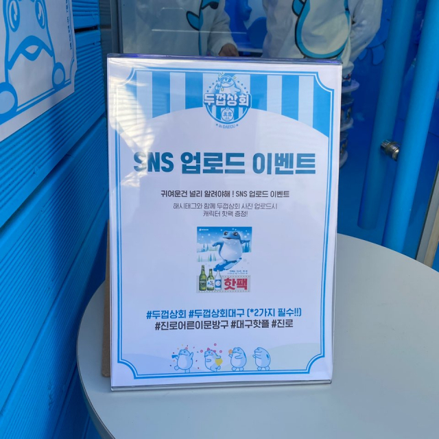 27일 대구 중구 서성로에 하이트진로의 주류 캐릭터샵