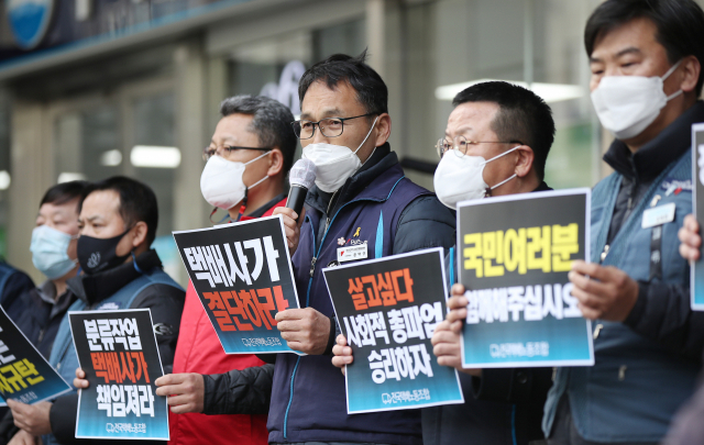 27일 오후 서울 중구 한진택배 본사 앞에서 전국택배노조 관계자들이 총파업 돌입 기자회견을 하고 있다. 연합뉴스