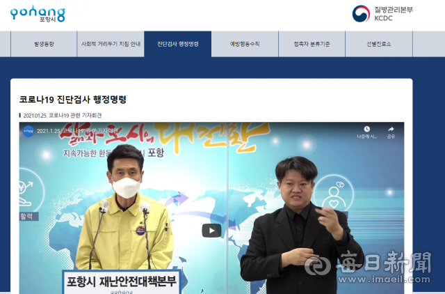 포항시청 코로나19 행정명령 홈페이지. 하단에 이번 의무검사 명령에 대한 Q＆A가 있다. 화면캡쳐