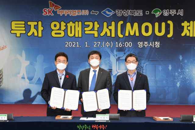경북도와 영주시, SK머티리얼즈㈜가 투자양해각서를 체결했다. 왼쪽부터 이철우 경북도지사, 이용욱 SK머티리얼즈㈜ 대표이사, 장욱현 영주시장. 경주시 제공