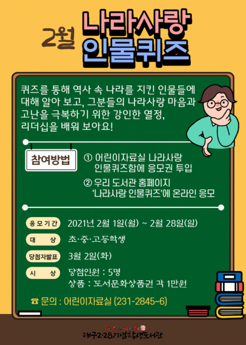 대구2·28기념학생도서관의 