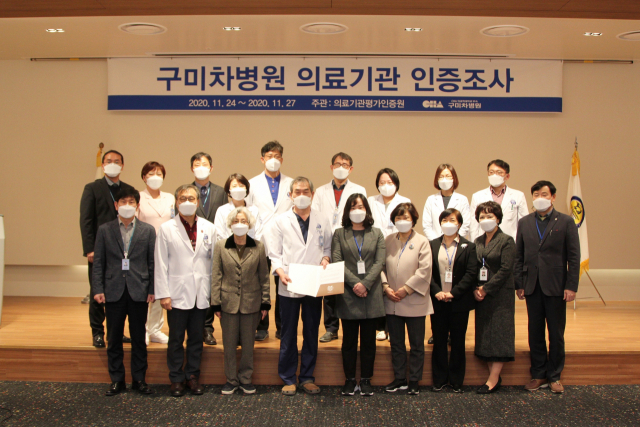 김병국(앞줄 왼쪽 네 번째) 구미차병원장을 비롯한 병원 관계자들이 의료기관 인증을 획득하고 기념촬영을 하고 있다. 구미차병원 제공