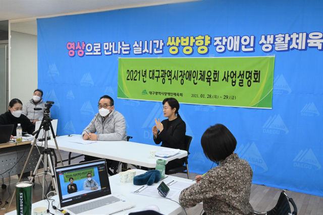대구시장애인체육회가 28일 화상회의를 통해 2021년 사업설명회를 개최했다. 이번 사업설명회는 29일까지 진행된다. 시장애인체육회 제공