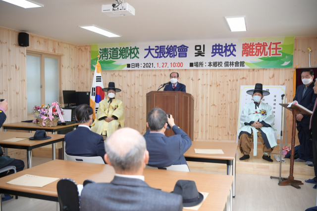27일 청도향교 유림문화회관에서 청도향교 이·취임식이 열렸다. 청도군 제공