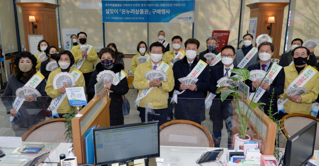설 명절을 앞두고 지난달 28일 오전 대구은행 중구청 지점에서 열린 