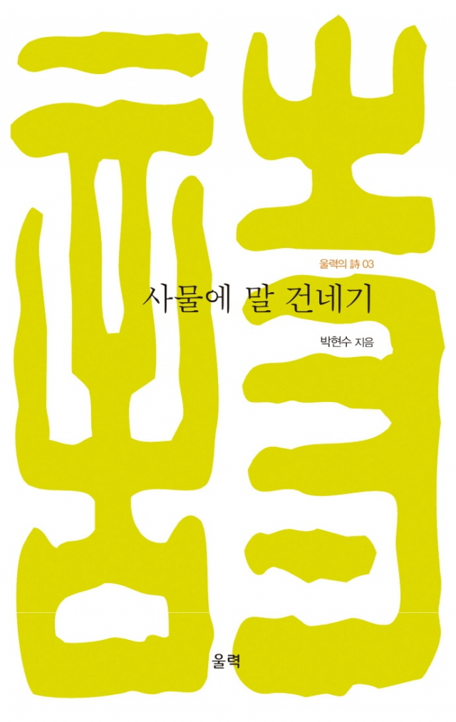 사물에 말 건네기 표지