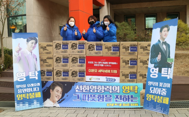 영탁불패 회원들이 ㈔여성행복누리 미혼모센터에 가수 영탁이 광고하는 세탁 세제를 기부하고 기념 촬영을 했다. 영탁불패 제공