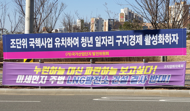 대구국가산업단지내 천연가스 복합화력발전소 건설사업을 둘러싸고 주민들이 서로 다른 견해로 갈등을 빚고 있다. 김성우 기자