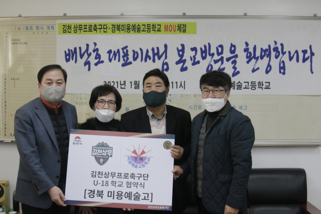 김천상무FC와 경북미용예술고가 28일 김천상무 U-18 유소년 팀 학교 협약식을 진행했다. 김천상무 제공