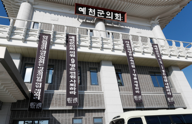 예천군의회 해외연수 논란 당시 군의회에 붙은 