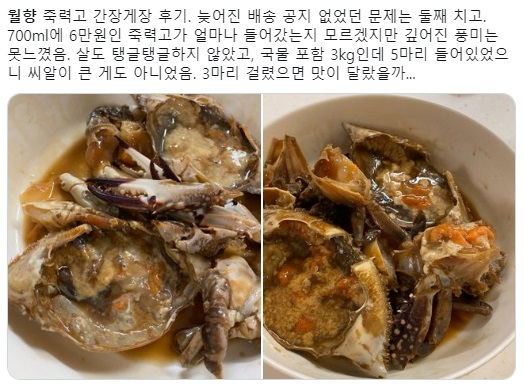 월향 간장게장 관련 소비자 피드백. 소셜 미디어 갈무리.