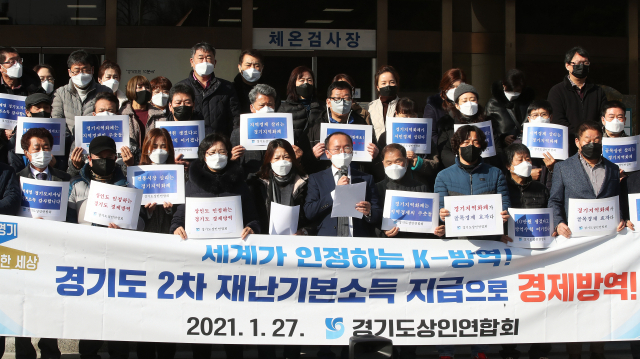 27일 오전 경기도 수원시 경기도의회 앞에서 경기도상인연합회 회원들이 경기도 제2차 재난지원금 설 명절 전 지급을 요청하는 기자회견을 하고 있다. 연합뉴스