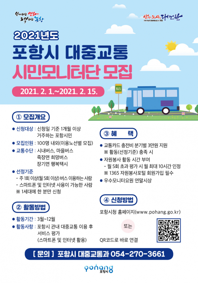 대중교통 모니터 모집