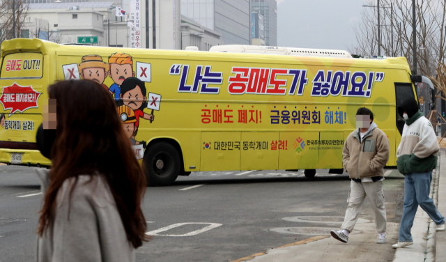 개인투자자 모임인 한국주식투자연합회(한투연)가 1일 오후 서울 세종로에서 공매도 반대 운동을 위해 