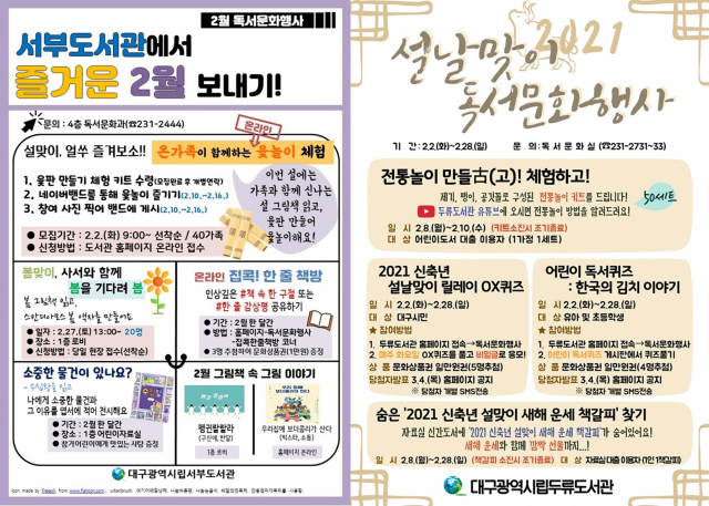 대구서부도서관과 두류도서관의 2월 온·오프라인 독서 문화 행사 안내문. 대구시교육청 제공
