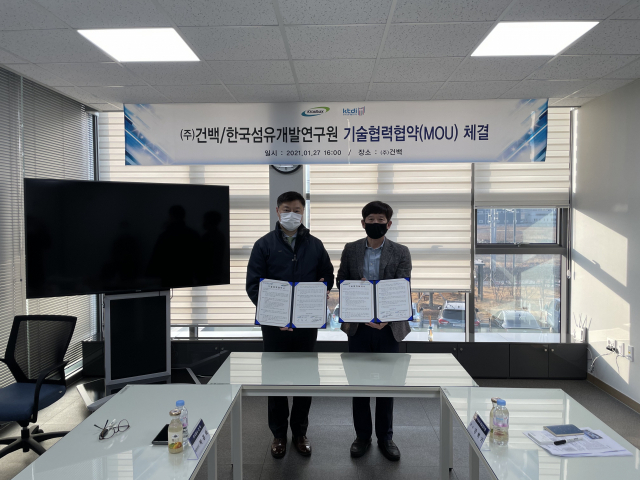 한국섬유개발연구원과 ㈜건백이 친환경 리사이클 소재의 고기능성 차별화를 위한 기술협력협약(MOU)을 지난 2월 체결했다. 한국섬유개발연구원 제공