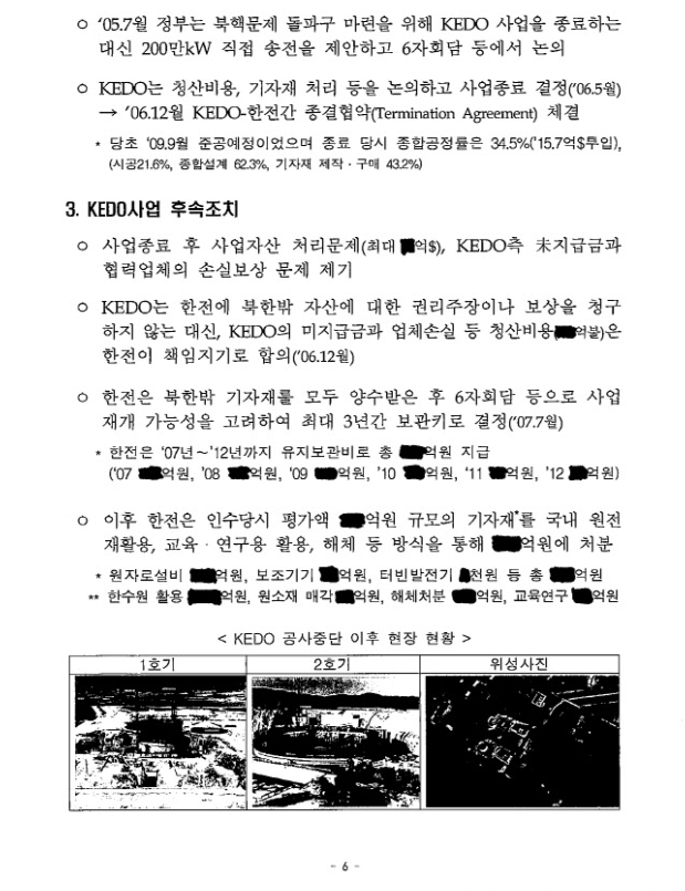 1일 산업통상자원부는 최근 논란이 된 정부의 북한 원전 건설 추진 의혹의 바탕이 된 