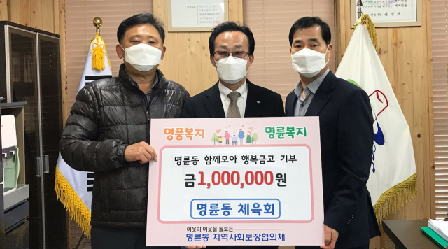 명륜동 체육회