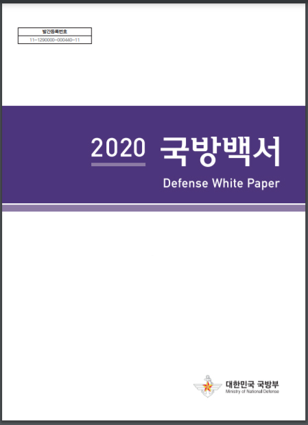 국방부는 지난 2년간 달라진 북한군 동향 등을 상세히 기술한 