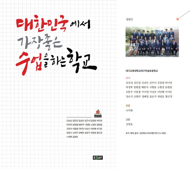 대구교육대부설초등학교가 최근 펴낸 