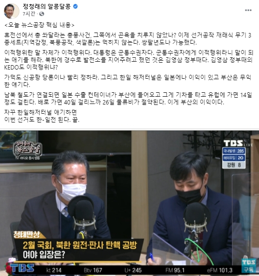 정청래 의원 페이스북