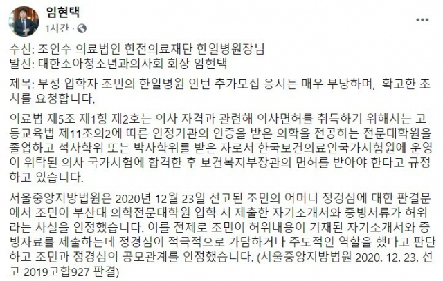 임현택 회장 페이스북 캡쳐