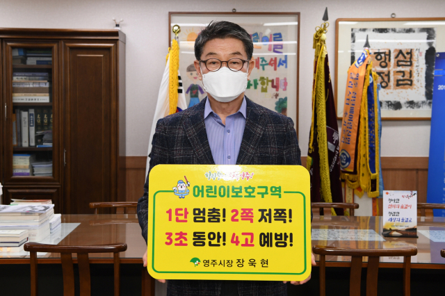 장욱현 영주시장이 어린이 교통안전 릴레이 챌린지에 동참하고 있다. 영주시 제공