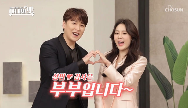 성민, 김사은 부부가 TV조선 