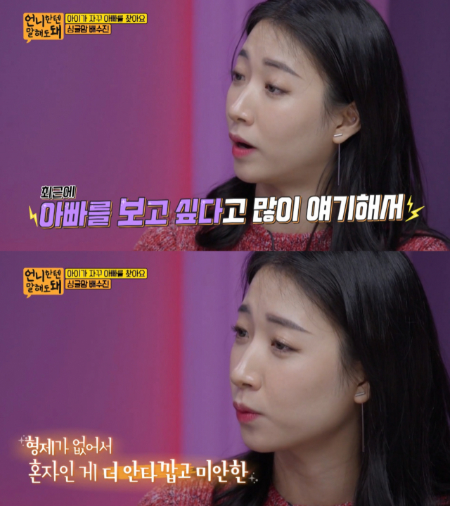 개그맨 배동성 딸 배수진이 