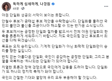나경원 전 국회의원 페이스북