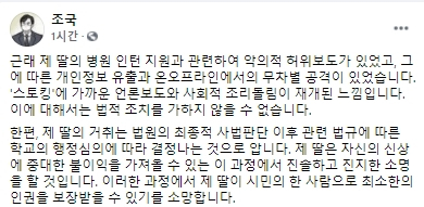 조국 전 법무부 장관 페이스북