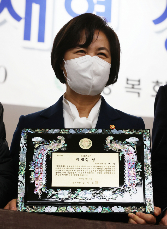 추미애 법무부 장관이 지난달 25일 서울 여의도 광복회관에서 열린 