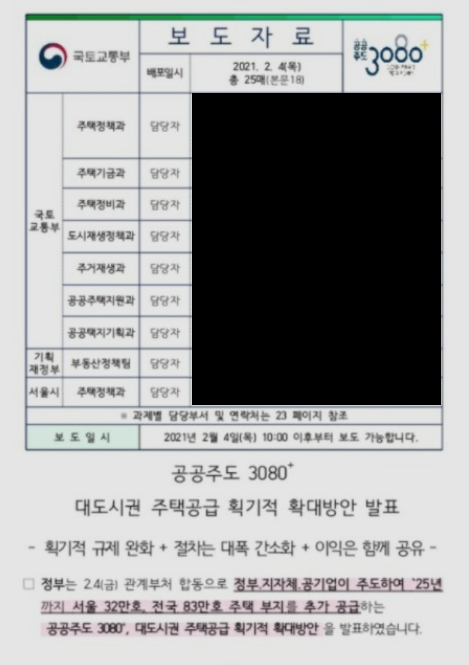 온라인에 유출된 국토교통부 보도자료. 인터넷 카페