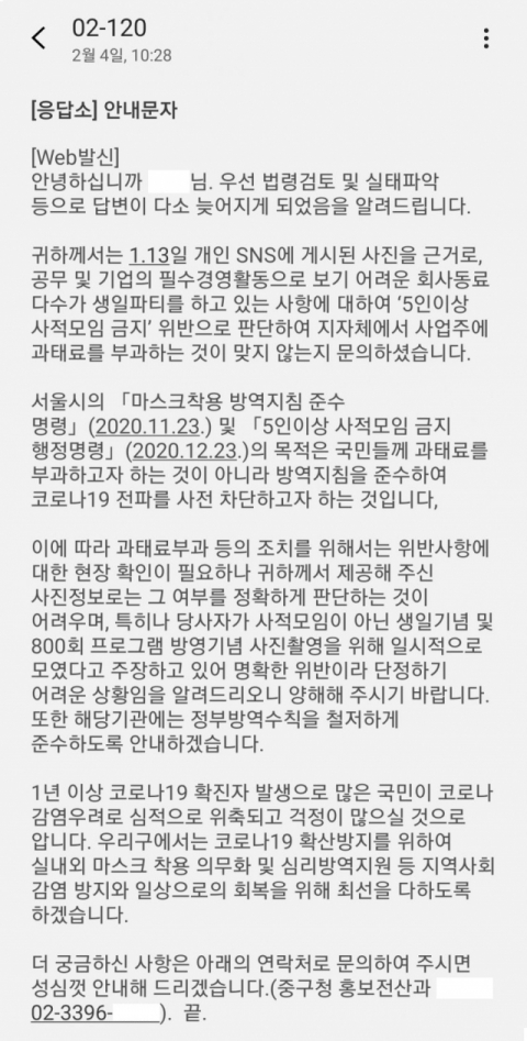 TV조선 생일파티에 대한 서울시 중구청 답변