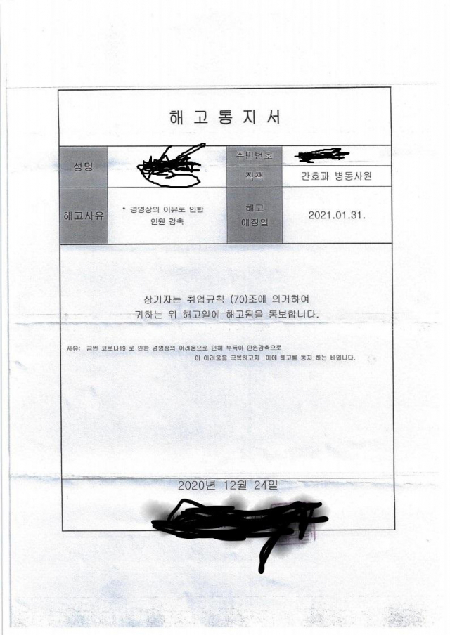 해고통지서 / 출처 보배드림