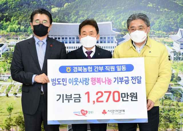 김춘안(가운데) 경북농협 본부장이 4일 성금 1천270만원을 모아 경북사회복지공동모금회에 전달하며 기념촬영을 하고 있다. 경북농협 제공
