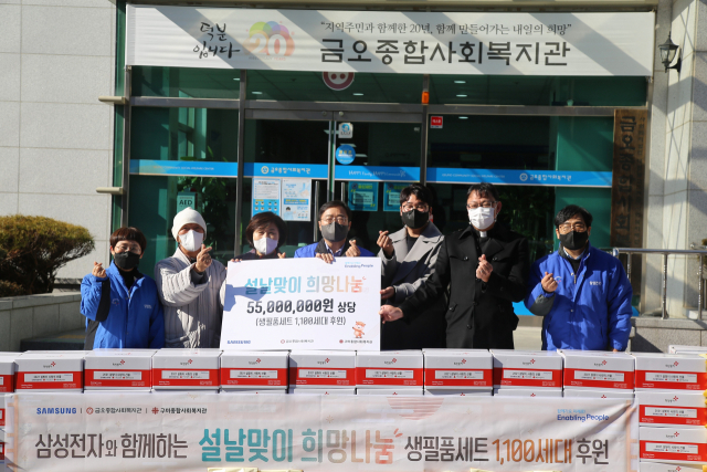 경북 구미국가산업단지 내 삼성전자 스마트시티 임직원들이 구미 금오종합사회복지관에서 설맞이 희망나눔 행사를 하고 있다. 삼성전자 제공