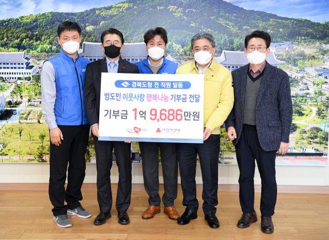 경북도청 직원 일동이 4일 이웃사랑 기부금을 전달하며 강성조(오른쪽 두 번째) 경북도 행정부지사와 기념촬영을 하고 있다. 경북도 제공