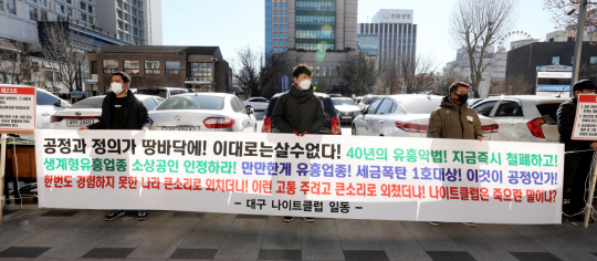 4일 오후 대구시청 앞에서 지역 나이트클럽 관계자들이 코로나19 대책으로 내려진 장기간 영업금지에 따른 피해보상과 생계 대책 등을 촉구하는 집회를 열고 있다. 김영진 기자 kyjmaeil@imaeil.com