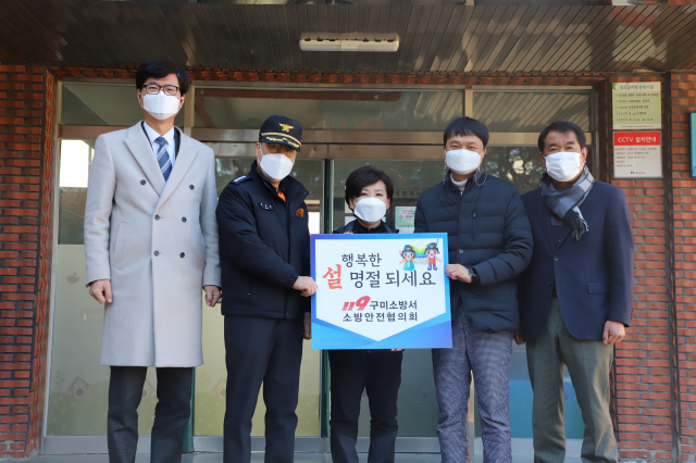 구미소방서