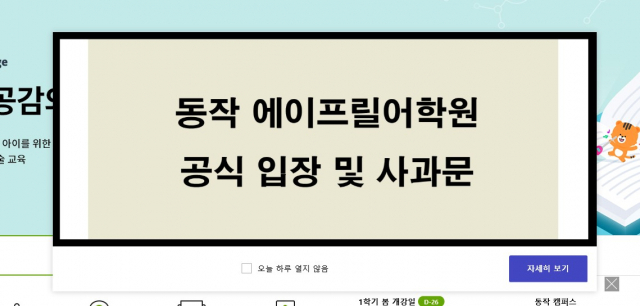 동작 에이프릴 어학원 홈페이지 캡쳐