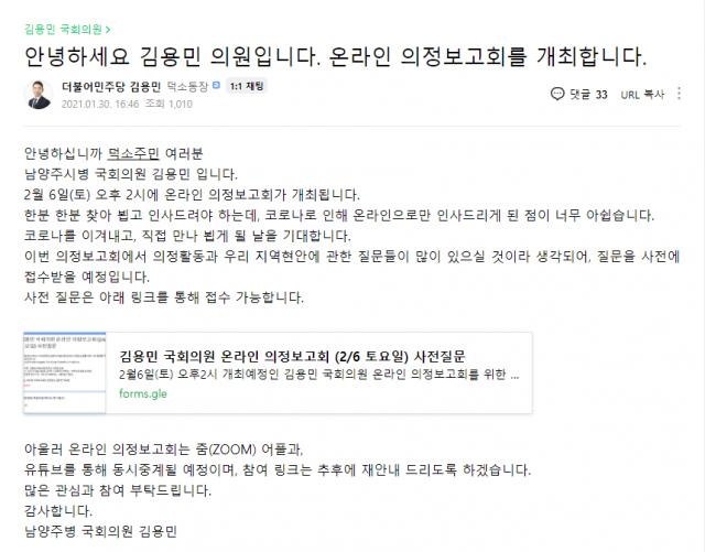 지역 커뮤니티에 온라인 의정보고회 개최를 알린 김용민 의원의 글. 온라인 커뮤니티 갈무리