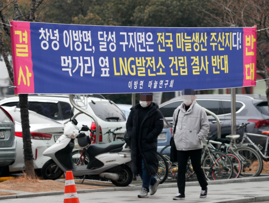 대구시청 앞에 달성 구지면, 창녕 이방면 LNG발전소 건립 반대 현수막이 걸려 있다. 우태욱 기자 woo@imaeil.com
