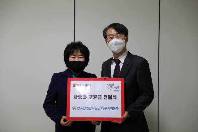 3일 한국산업단지공단 김정환 이사장(오른쪽)은 진덕수 덕수복지재단 이사장에 사랑의 후원금을 전달했다. 덕수복지재단 제공