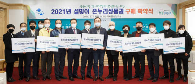경북 구미시가 기업체, 기관단체 등 10곳이 참여하는 설맞이 온누리상품권 구매 확약식을 하고 있다. 구미시 제공