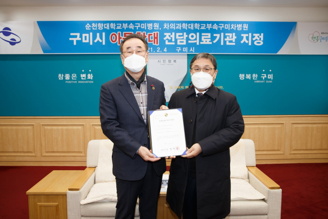 임한혁(오른쪽) 순천향대 구미병원장이 장세용 구미시장으로부터 구미시 아동학대 전담의료기관 지정서를 받고 있다. 순천향대 구미병원 제공