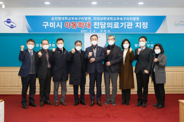 순천향대 구미병원, 차의과대 구미차병원, 구미시 관계자들이 구미시 아동학대 전담의료기관 지정식을 하고 있다. 순천향대 구미병원 제공
