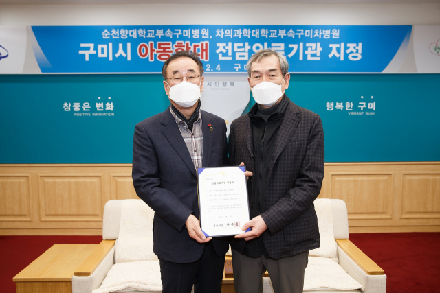김병국(오른쪽) 구미차병원장이 장세용 구미시장으로부터 구미시 아동학대 전담의료기관 지정서를 받고 있다. 구미차병원 제공