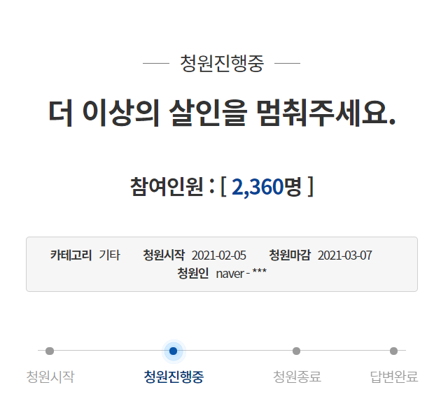 청와대 국민청원 게시판 캡처